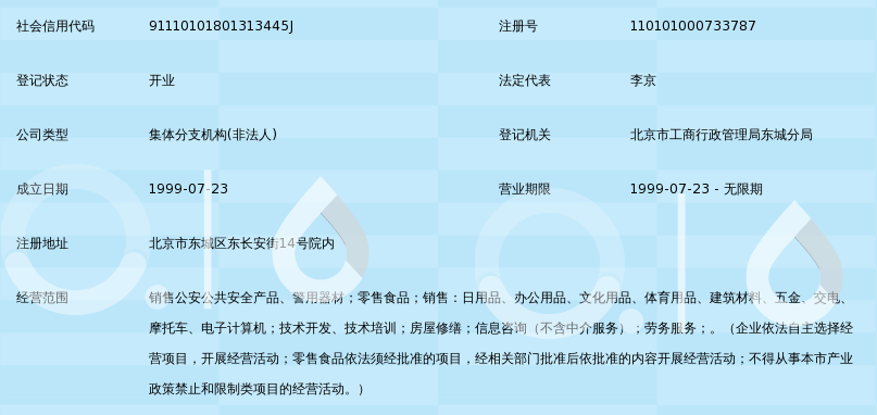 北京瑞安科時(shí)商貿(mào)中心警用器材經(jīng)營(yíng)部 專(zhuān)注五金產(chǎn)品零售，品質(zhì)與安全同行