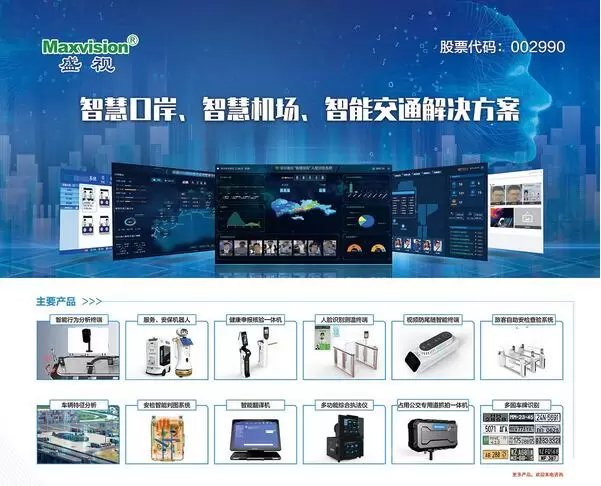 盛視科技首度亮相2021世界人工智能大會，展示智能交通等三大領域實踐案例